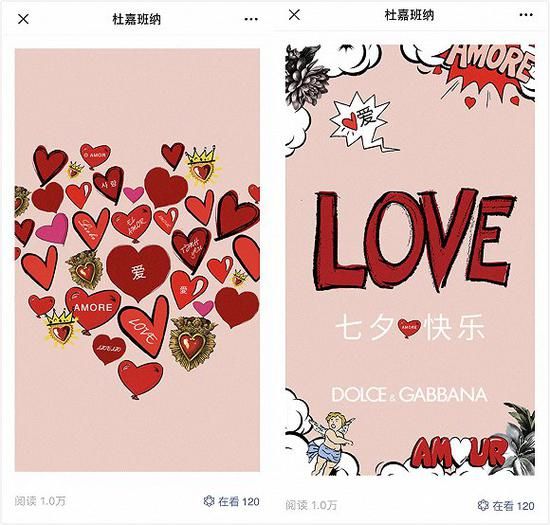 图片来源：Dolce&Gabbana微信公号截图