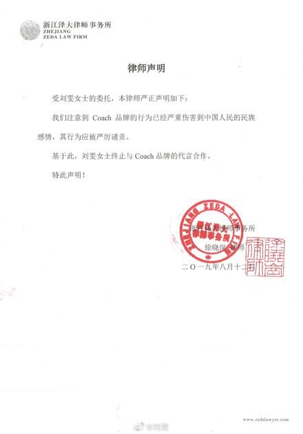 刘雯发布声明