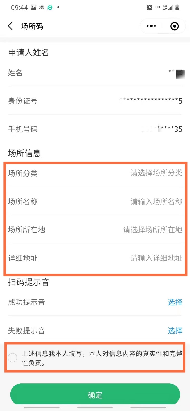 场所管理者如何申领场所码?场所管理者申领场所码教程