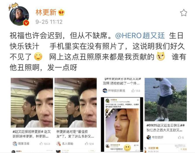 林更新赵又廷上演兄弟情 林更新赵又廷关系是什么？