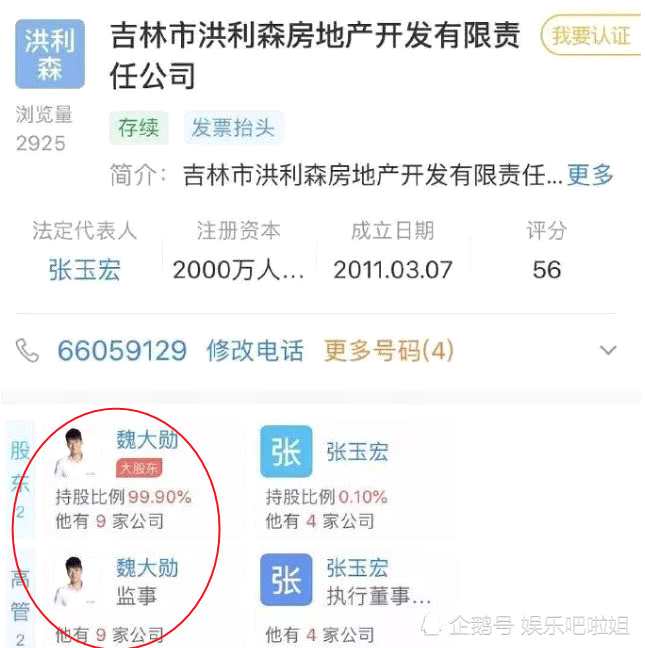 魏大勋身家多少 魏大勋是富二代吗？