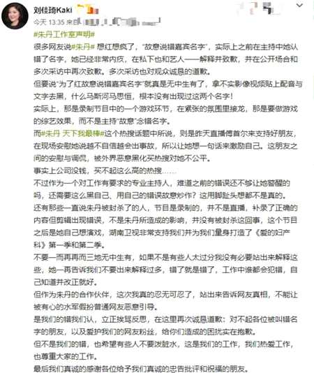 朱丹为了红故意叫错嘉宾名字？朱丹否认用口误炒作