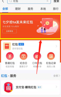 支付宝红包怎么发？支付宝七夕未来红包怎么发？