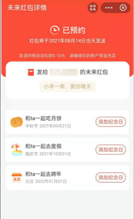 支付宝七夕未来红包怎么发？支付宝七夕红包能发多少？-第5张图片-腾赚网