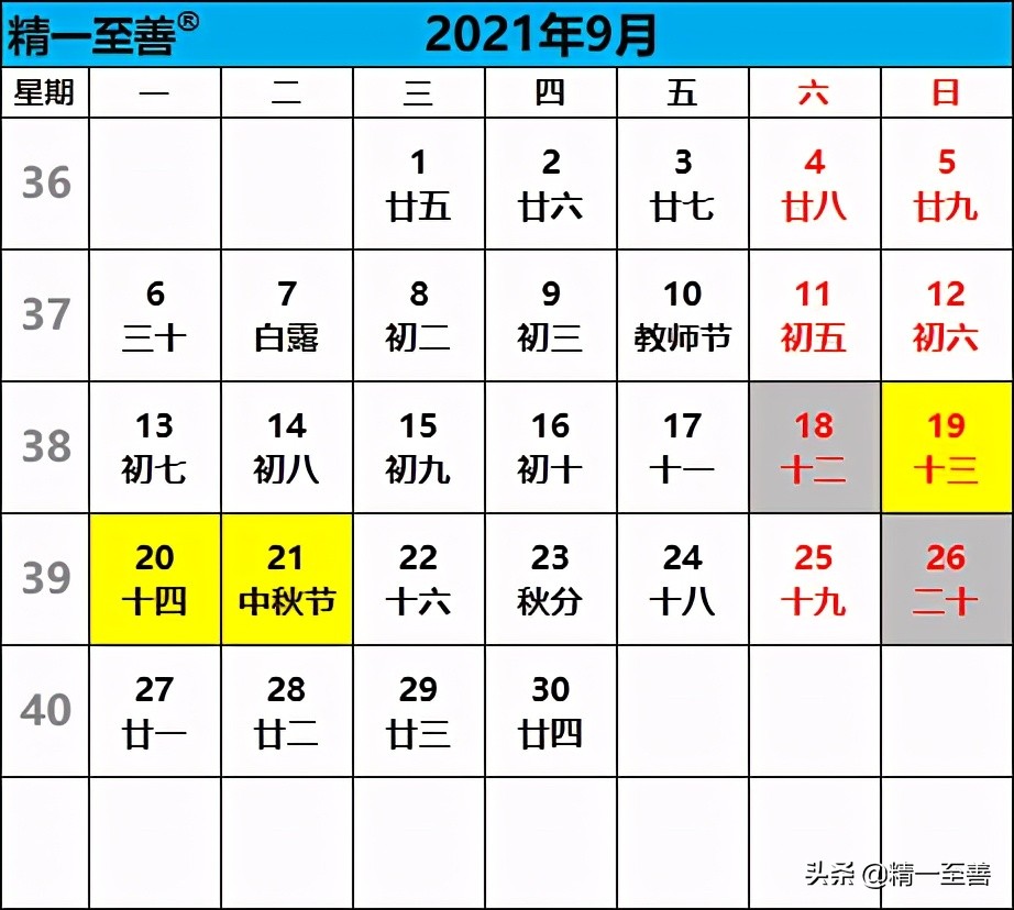 日历2021年日历表（二十四节气历：辛丑岁 白露13日）-第1张图片-腾赚网