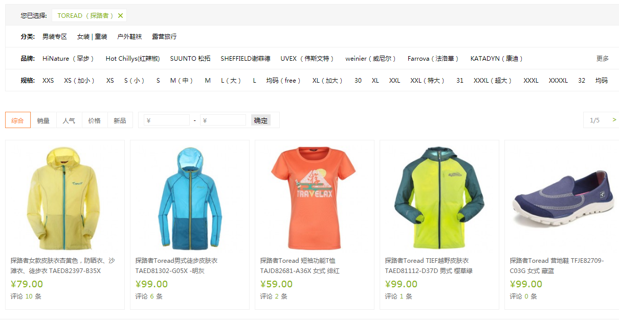 探路者是什么牌子 户外品牌国产品牌推荐