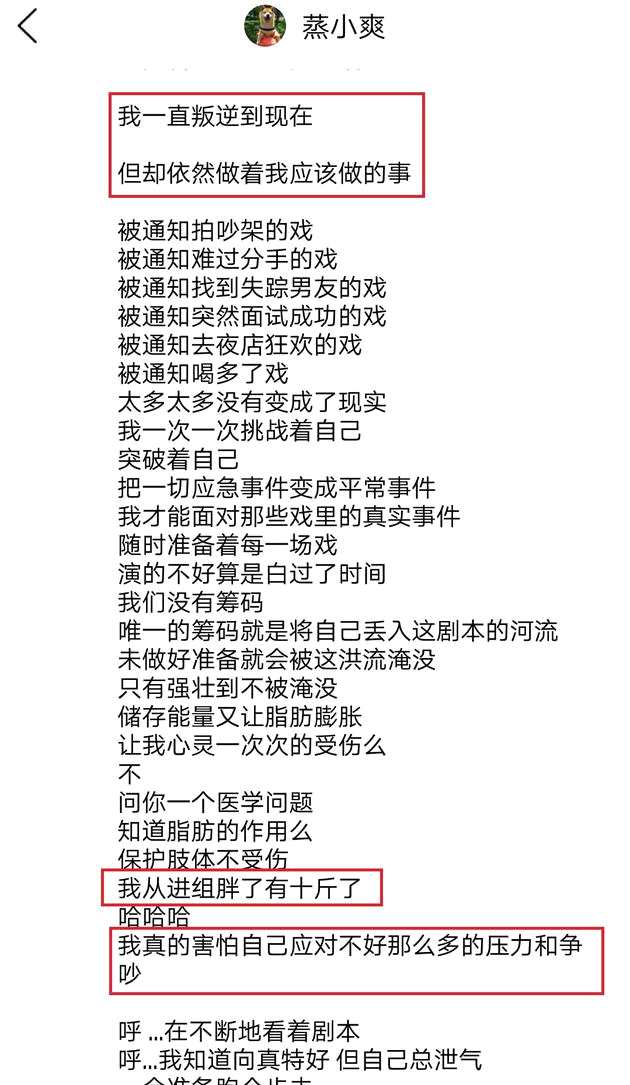 ​郑爽向粉丝诉苦 ​郑爽向粉丝诉苦说什么呢？