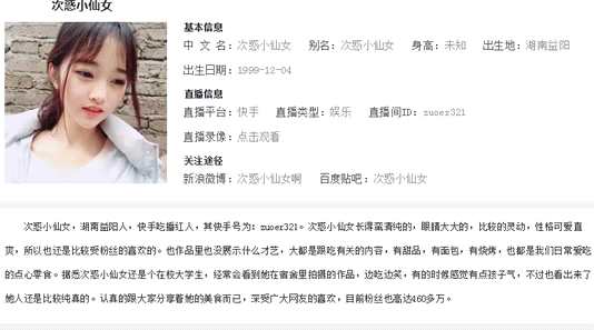 次惑小仙女是谁  快手次惑小仙女为什么这么火？