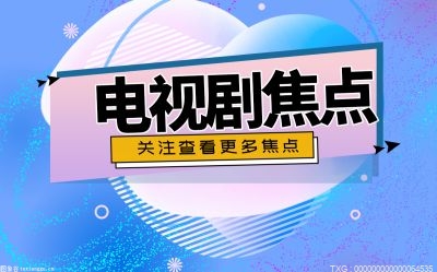 老九门第二季10月开机 老九门讲述了什么？