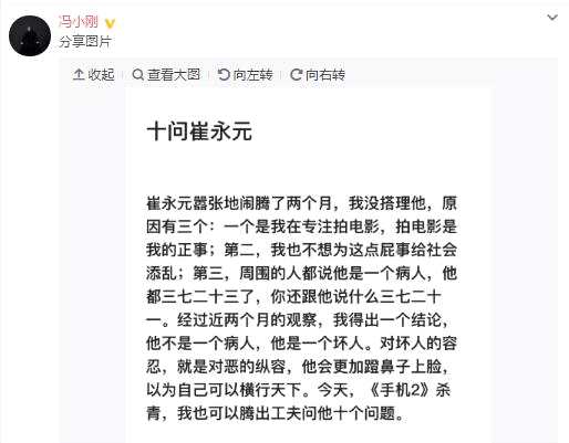 冯小刚反驳崔永元 冯小刚十问崔永元咋回事